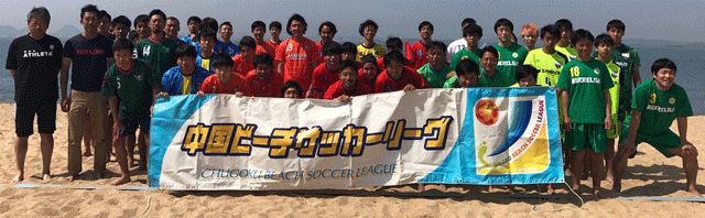 中国ビーチサッカーリーグ